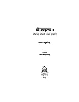 H100 Sri Ramakrishna : Sankshipta Jivani Tatha Upadesh (श्रीरामकृष्ण : संक्षिप्त जीवनी तथा उपदेश) H100 Sri Ramakrishna : Sankshipta Jivani Tatha Upadesh (श्रीरामकृष्ण : संक्षिप्त जीवनी तथा उपदेश)