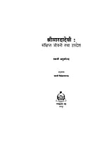 H101 Sri Saradadevi : Sankshipta Jivani Tatha Upadesh (श्रीसारदादेवी : संक्षिप्त जीवनी तथा उपदेश)