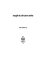 H102 Matrubhumi Ke Prati Hamara Kartavya (मातृभूमि के प्रति हमारा कर्तव्य) H102 Matrubhumi Ke Prati Hamara Kartavya (मातृभूमि के प्रति हमारा कर्तव्य)