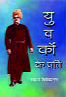 H104 Yuvakon Ke Prati (युवकों के प्रति) H104 Yuvakon Ke Prati (युवकों के प्रति)