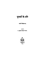 H104 Yuvakon Ke Prati (युवकों के प्रति) H104 Yuvakon Ke Prati (युवकों के प्रति)