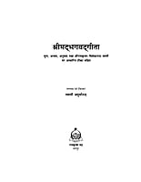 H108 Srimad Bhagwad Gita (श्रीमद्भगवद्गीता : हिन्दी टीकासहित)