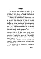 H110 Swami Vigyanananda Jivan Aur Sandesh (स्वामी विज्ञानानन्द जीवन और सन्देश)