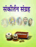H111 Sankirtan Sangraha (संकीर्तनसंग्रह) H111 Sankirtan Sangraha (संकीर्तनसंग्रह)