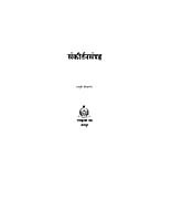 H111 Sankirtan Sangraha (संकीर्तनसंग्रह) H111 Sankirtan Sangraha (संकीर्तनसंग्रह)