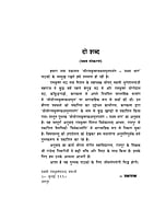 H112 Sri Ramakrishna Vachnamrit Prasanga - 1 (श्रीरामकृष्णवचनामृतप्रसंग - 1)