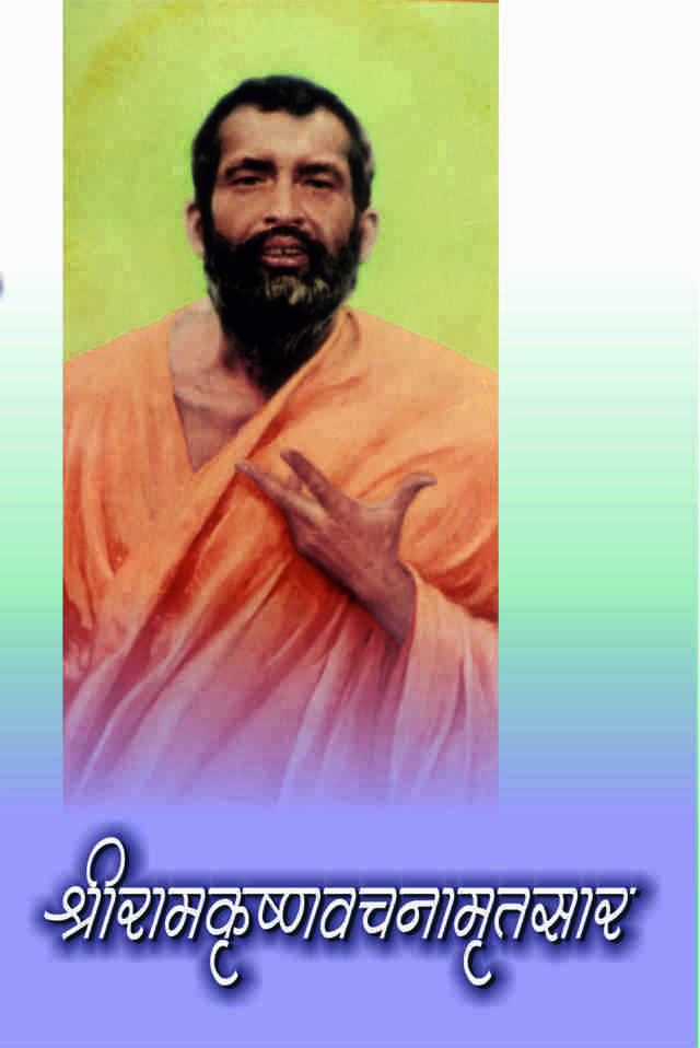 Sri Ramakrishna Vachanamrit Sar ( श्रीरामकृष्ण वचनामृतसार )