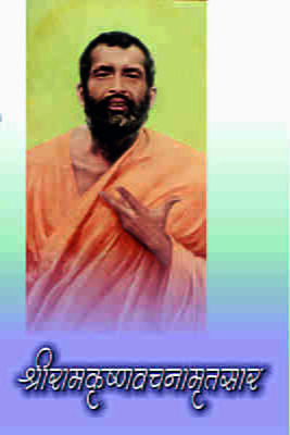 Sri Ramakrishna Vachanamrit Sar ( श्रीरामकृष्ण वचनामृतसार )