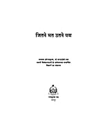 H116 Jitane Mat Utane Path ( जितने मत उतने पथ )