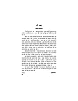 H116 Jitane Mat Utane Path ( जितने मत उतने पथ )