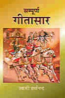 H118 Sampurna Gita Saar (संपूर्ण गीतासार)