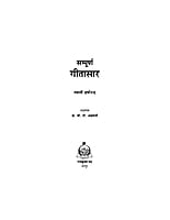 H118 Sampurna Gita Saar (संपूर्ण गीतासार)