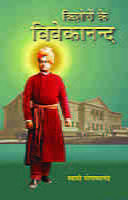 H119 Kishoron Ke Vivekananda (किशोरों के विवेकानन्द) H119 Kishoron Ke Vivekananda (किशोरों के विवेकानन्द)