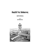 H119 Kishoron Ke Vivekananda (किशोरों के विवेकानन्द) H119 Kishoron Ke Vivekananda (किशोरों के विवेकानन्द)