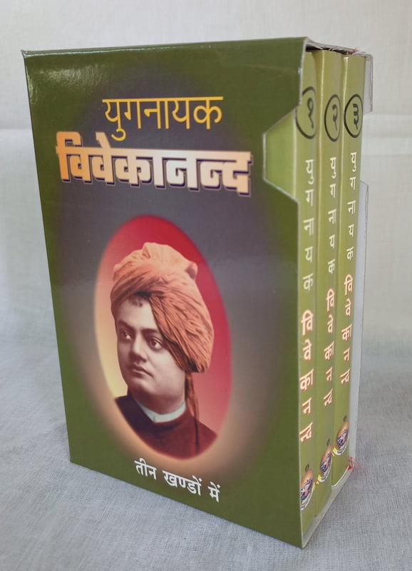 Yuganayak Vivekananda ( युगनायक विवेकानन्द ) - Set of 3 Books Yuganayak Vivekananda ( युगनायक विवेकानन्द ) - Set of 3 Books