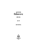 H122A Yuganayak Vivekananda (युगनायक विवेकानन्द) - Set of 3 Books H122A Yuganayak Vivekananda (युगनायक विवेकानन्द) - Set of 3 Books