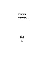 H127 Isha Stavan (ईशस्तवन) H127 Isha Stavan (ईशस्तवन)