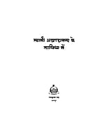 H128 Swami Akhandananda Ke Sannidhy Mein (स्वामी अखण्डानन्द के सान्निध्य में ) H128 Swami Akhandananda Ke Sannidhy Mein (स्वामी अखण्डानन्द के सान्निध्य में )