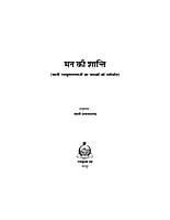 H130 Man Ki Shanti (मन की शान्ति : स्वामी रामकृष्णानन्दजी का साधकों को पत्रोपदेश)
