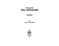 H131 Sri Ramakrishna Sangha Ki Sandhya Arati Tatha Stotra (श्रीरामकृष्ण संघ की संध्या आरती तथा स्तोत्र)