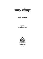 H132 Narada Bhaktisutra (नारद भक्तिसूत्र)