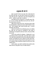 H132 Narada Bhaktisutra (नारद भक्तिसूत्र)