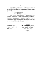 H132 Narada Bhaktisutra (नारद भक्तिसूत्र)