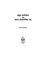 H133 Prbuddha Nagarikata... (प्रबुध्द नागरिकता और हमारा लोकतान्त्रिक राष्ट्र)