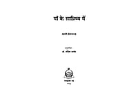 H134 Ma Ke Sannidhy Mein (माँ के सान्निध्य में) H134 Ma Ke Sannidhy Mein (माँ के सान्निध्य में)