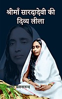 H136A Shri Maa Saradadevi Ki Divya Lila - Set of 2 Books (श्रीमाँ सारदादेवी की दिव्य लीला)