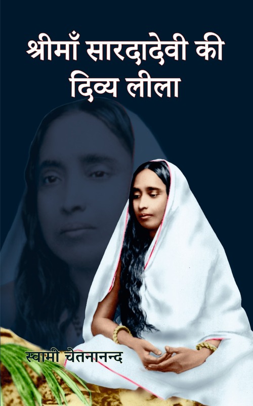 H136A Shri Maa Saradadevi Ki Divya Lila - Set of 2 Books (श्रीमाँ सारदादेवी की दिव्य लीला)
