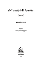 H136A Shri Maa Saradadevi Ki Divya Lila - Set of 2 Books (श्रीमाँ सारदादेवी की दिव्य लीला)