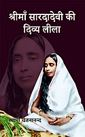 H136A Shri Maa Saradadevi Ki Divya Lila - Set of 2 Books (श्रीमाँ सारदादेवी की दिव्य लीला)