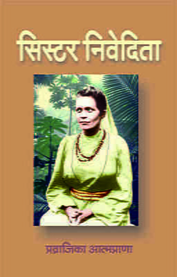 Sister Nivedita - सिस्टर निवेदिता - (भगिनी निवेदिता)