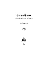 H144 Devatatma Himalay (देवतात्मा हिमालय)
