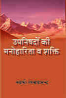 H146 Upanishadon Ki Manoharita Va Shakti (उपनिषदों की मनोहारिता व शक्ति) H146 Upanishadon Ki Manoharita Va Shakti (उपनिषदों की मनोहारिता व शक्ति)