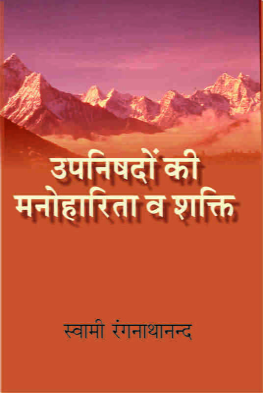 H146 Upanishadon Ki Manoharita Va Shakti (उपनिषदों की मनोहारिता व शक्ति) H146 Upanishadon Ki Manoharita Va Shakti (उपनिषदों की मनोहारिता व शक्ति)