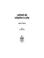 H146 Upanishadon Ki Manoharita Va Shakti (उपनिषदों की मनोहारिता व शक्ति) H146 Upanishadon Ki Manoharita Va Shakti (उपनिषदों की मनोहारिता व शक्ति)