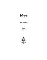 H147 Daivikrupa (दैवीकृपा)