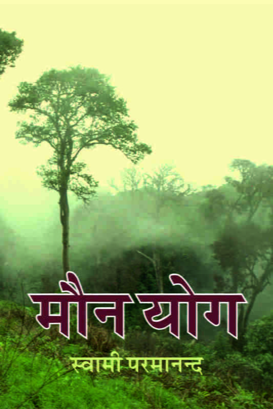 H148 Maun Yoga (मौनयोग) H148 Maun Yoga (मौनयोग)