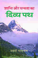 H149 Shanti Aur Dhanyata Ka Divya Path (शान्ति और धन्यता का दिव्य पथ)
