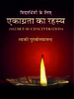 H150 Ekagrata Ka Rahasya (विद्यार्थियों के लिए एकाग्रता का रहस्य :पॉकेट साईज) H150 Ekagrata Ka Rahasya (विद्यार्थियों के लिए एकाग्रता का रहस्य :पॉकेट साईज)