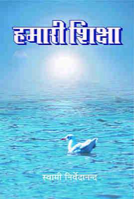 H152 Hamari Shiksha (हमारी शिक्षा)
