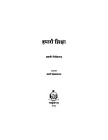 H152 Hamari Shiksha (हमारी शिक्षा)