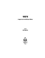 H154 Dhyan ( ध्यान - रामकृष्ण संघ के संन्यासियों द्वारा विवेचन ) H154 Dhyan ( ध्यान - रामकृष्ण संघ के संन्यासियों द्वारा विवेचन )
