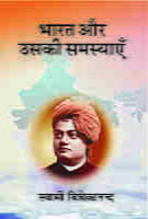 H156 Bharat Aur Usaki Samasyaye (भारत और उसकी समस्याएँ) H156 Bharat Aur Usaki Samasyaye (भारत और उसकी समस्याएँ)