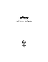 H158 Agnimantra (अग्निमन्त्र: स्वामी विवेकानन्द के चुने हुए पत्र) H158 Agnimantra (अग्निमन्त्र: स्वामी विवेकानन्द के चुने हुए पत्र)