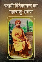 H165 Swami Vivekananda Ka Maharashtra Bhraman (स्वामी विवेकानन्द का महाराष्ट्र-भ्रमण)