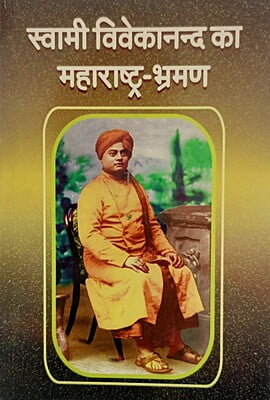 H165 Swami Vivekananda Ka Maharashtra Bhraman (स्वामी विवेकानन्द का महाराष्ट्र-भ्रमण)