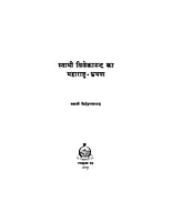 H165 Swami Vivekananda Ka Maharashtra Bhraman (स्वामी विवेकानन्द का महाराष्ट्र-भ्रमण)